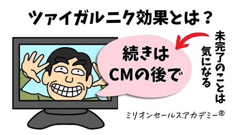 ザイガルニック効果|ツァイガルニク効果とは？意味や事例などをまとめて。